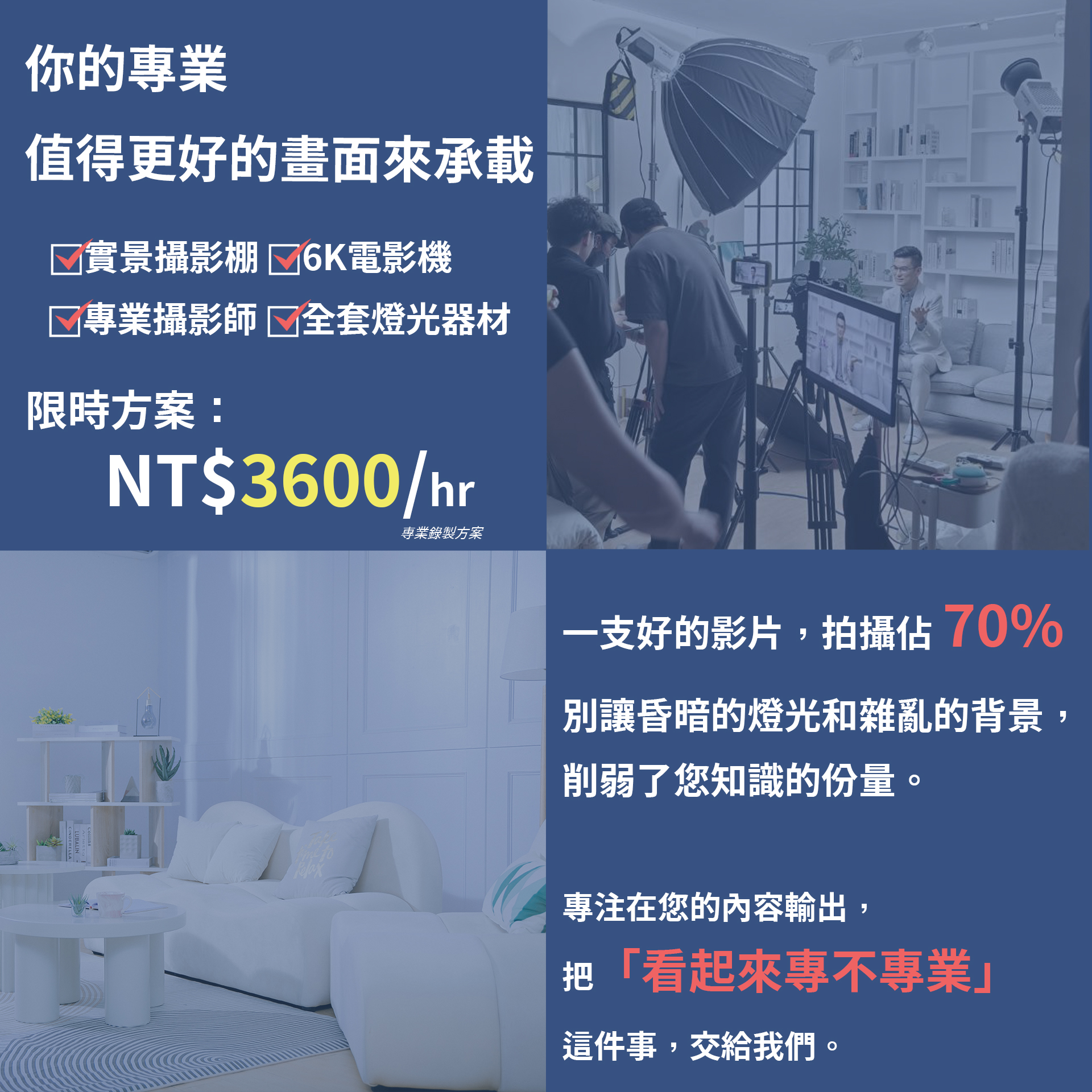 錄上攝影棚